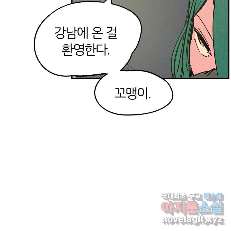 타락도시 11화 고고학적 진실 37