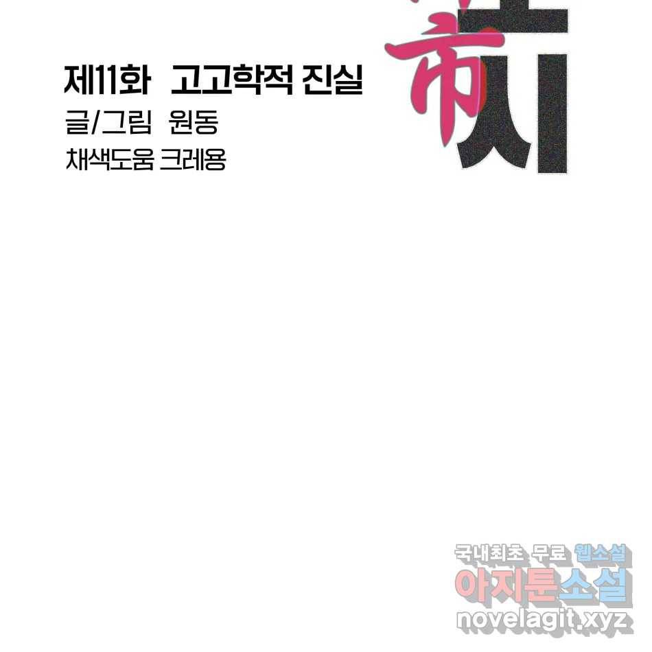 타락도시 11화 고고학적 진실 40