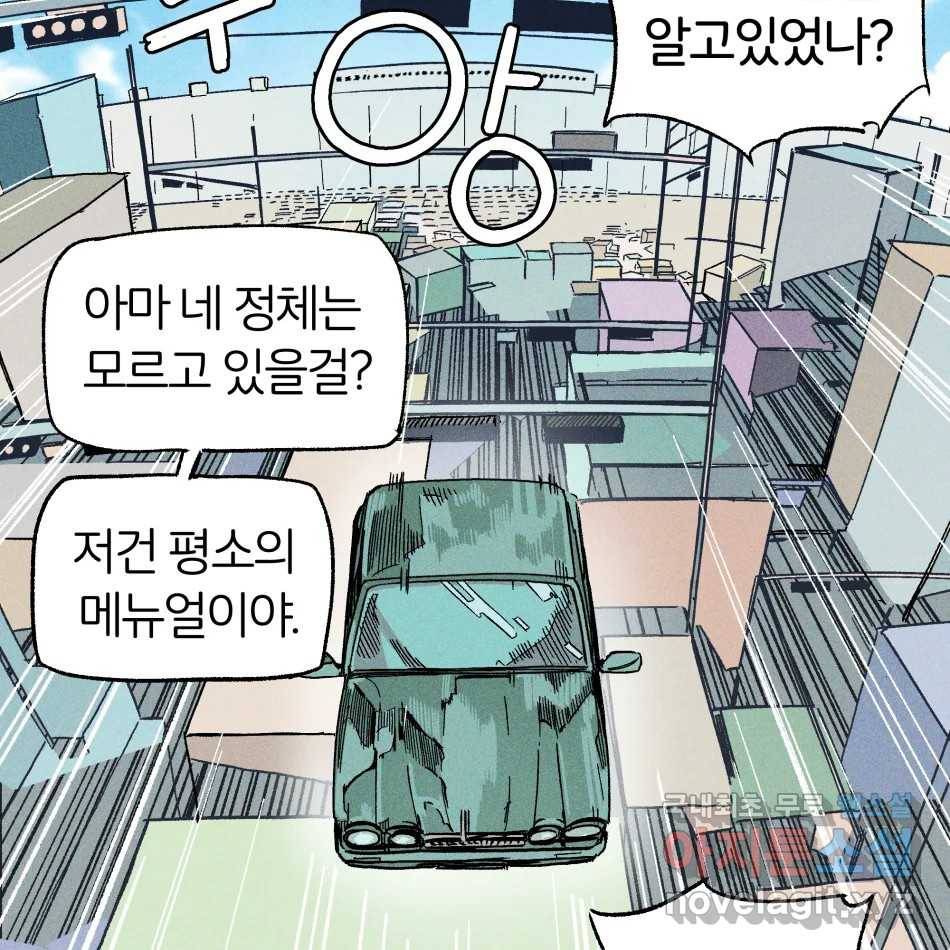 타락도시 11화 고고학적 진실 43