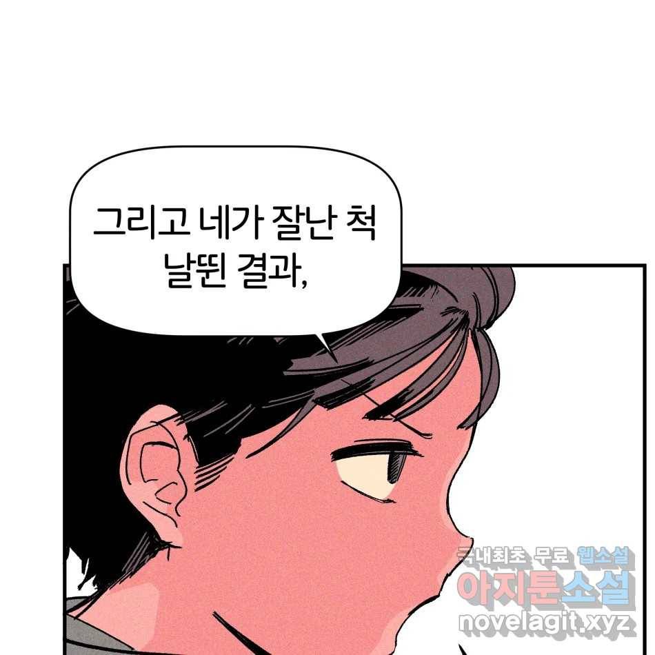 타락도시 11화 고고학적 진실 46