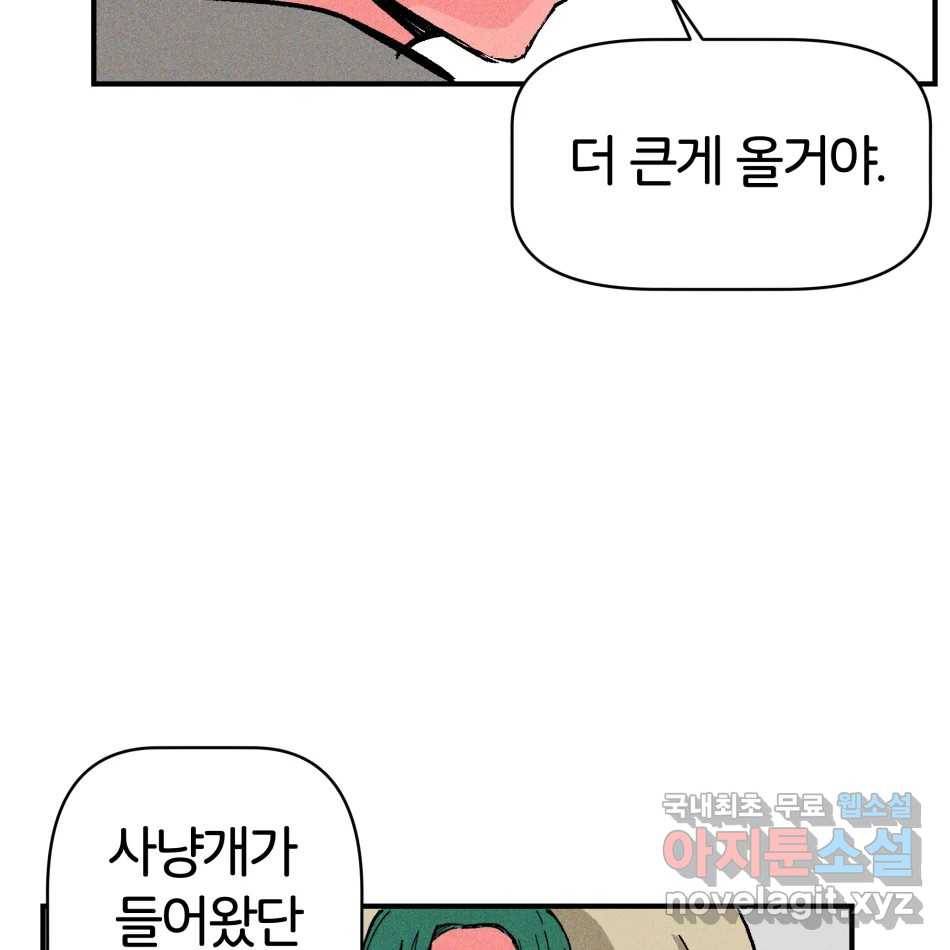 타락도시 11화 고고학적 진실 47