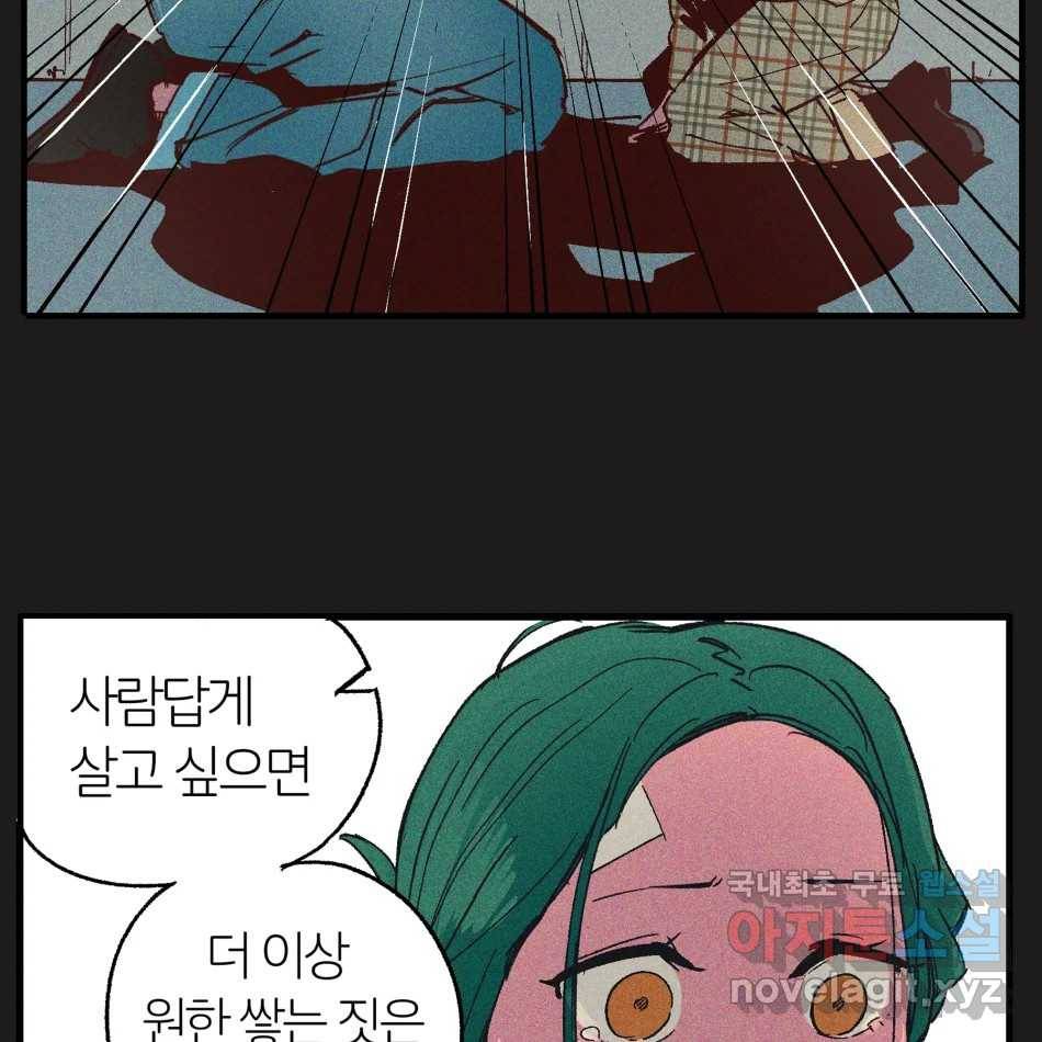 타락도시 11화 고고학적 진실 51