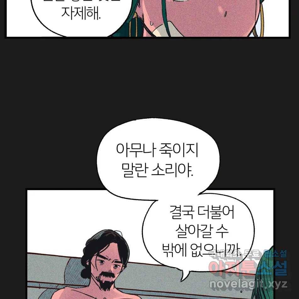 타락도시 11화 고고학적 진실 52