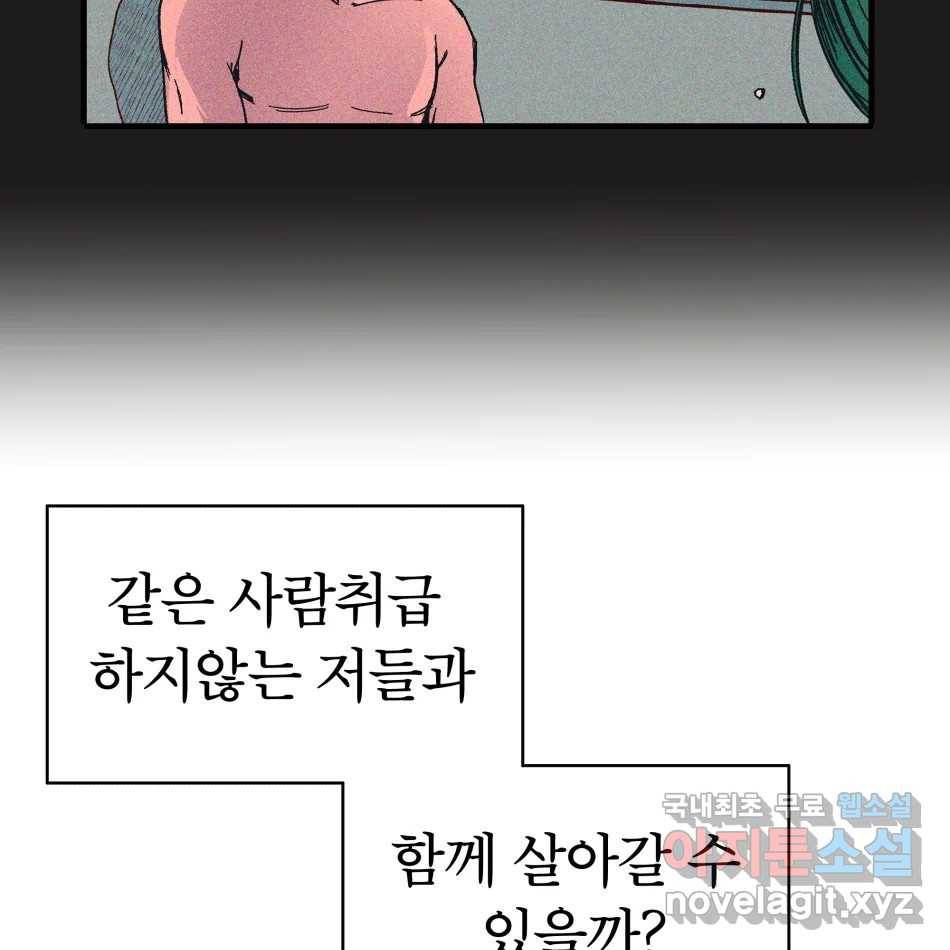 타락도시 11화 고고학적 진실 53