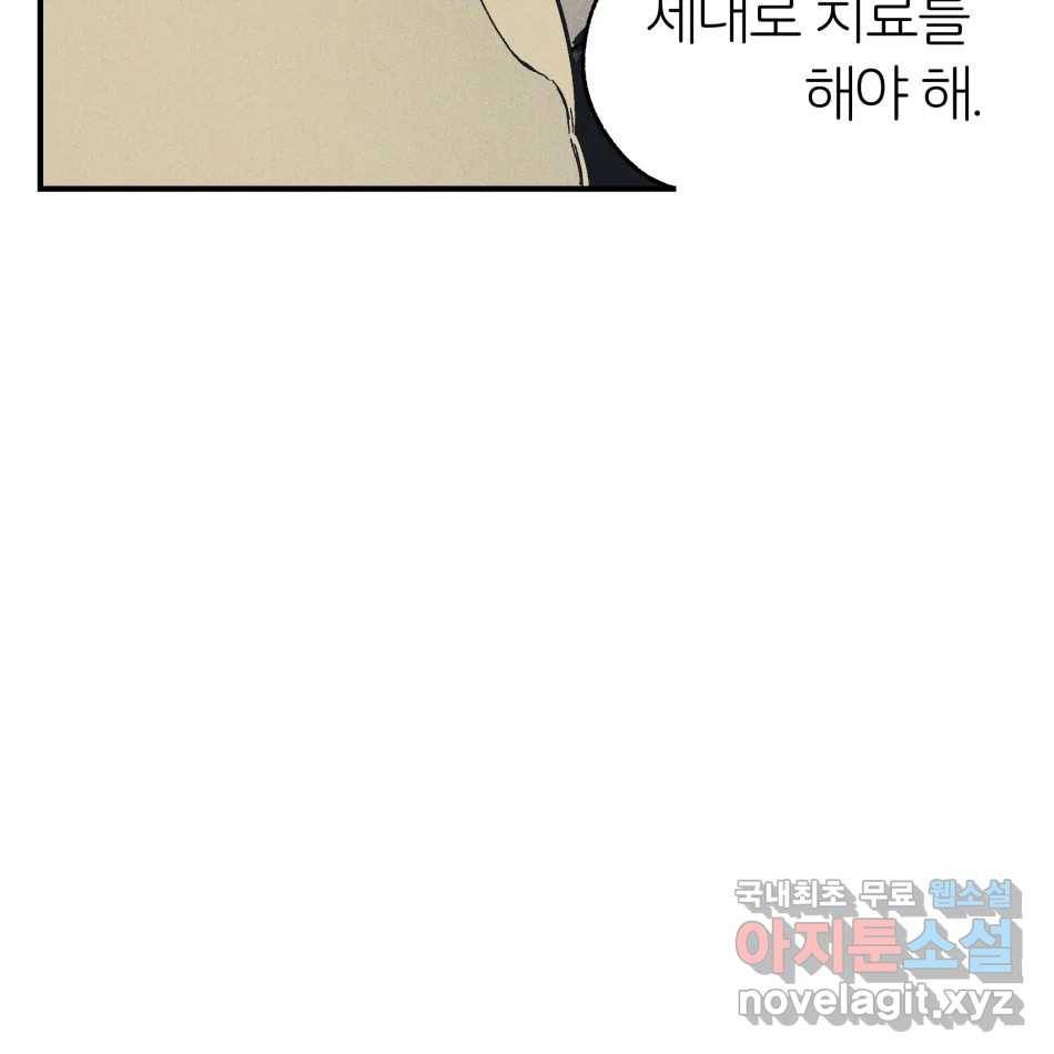 타락도시 11화 고고학적 진실 58