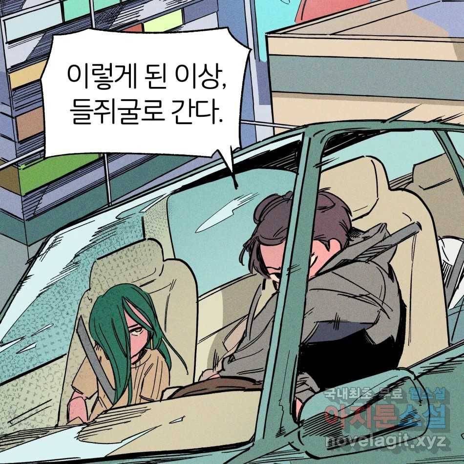 타락도시 11화 고고학적 진실 61