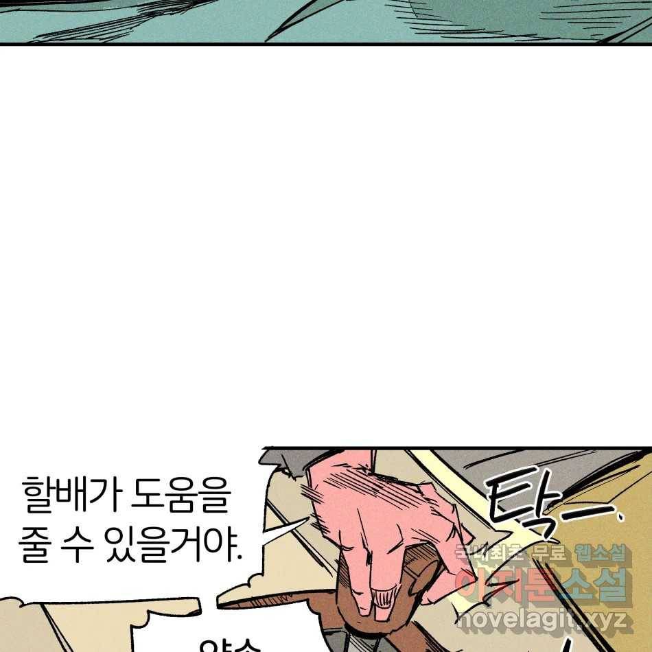 타락도시 11화 고고학적 진실 62