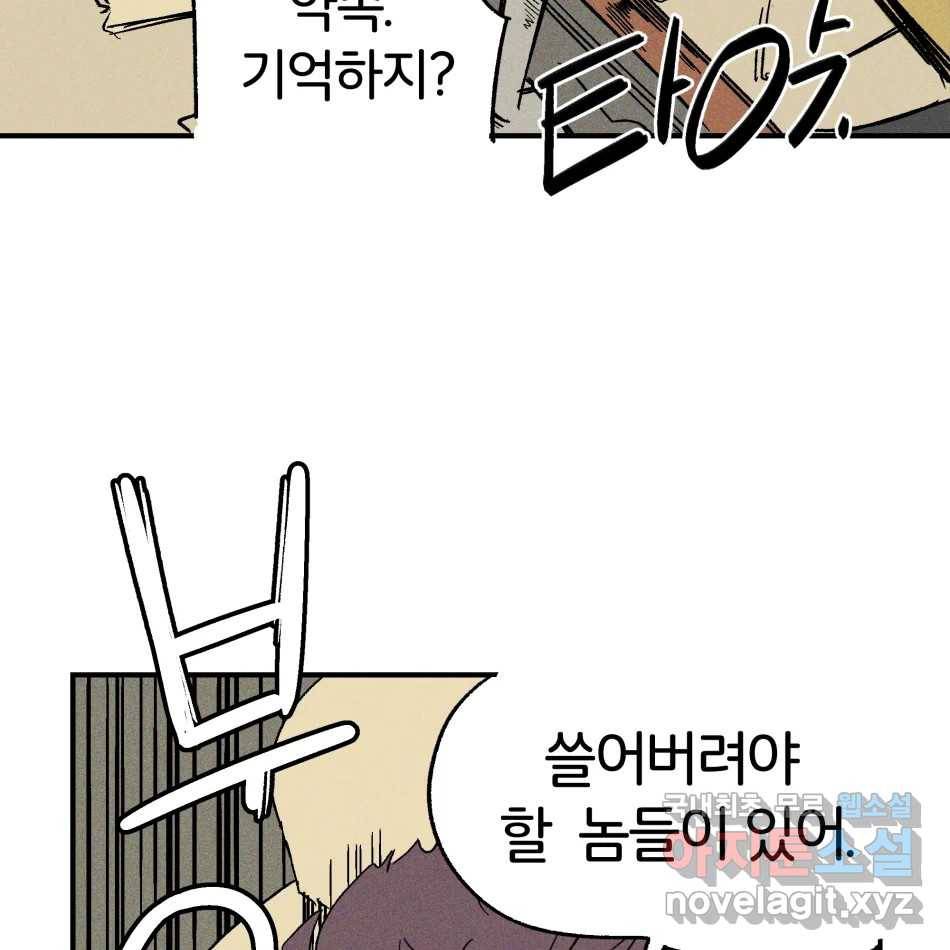 타락도시 11화 고고학적 진실 63