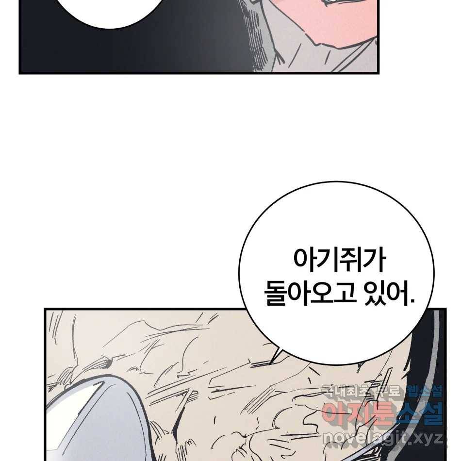 타락도시 11화 고고학적 진실 75