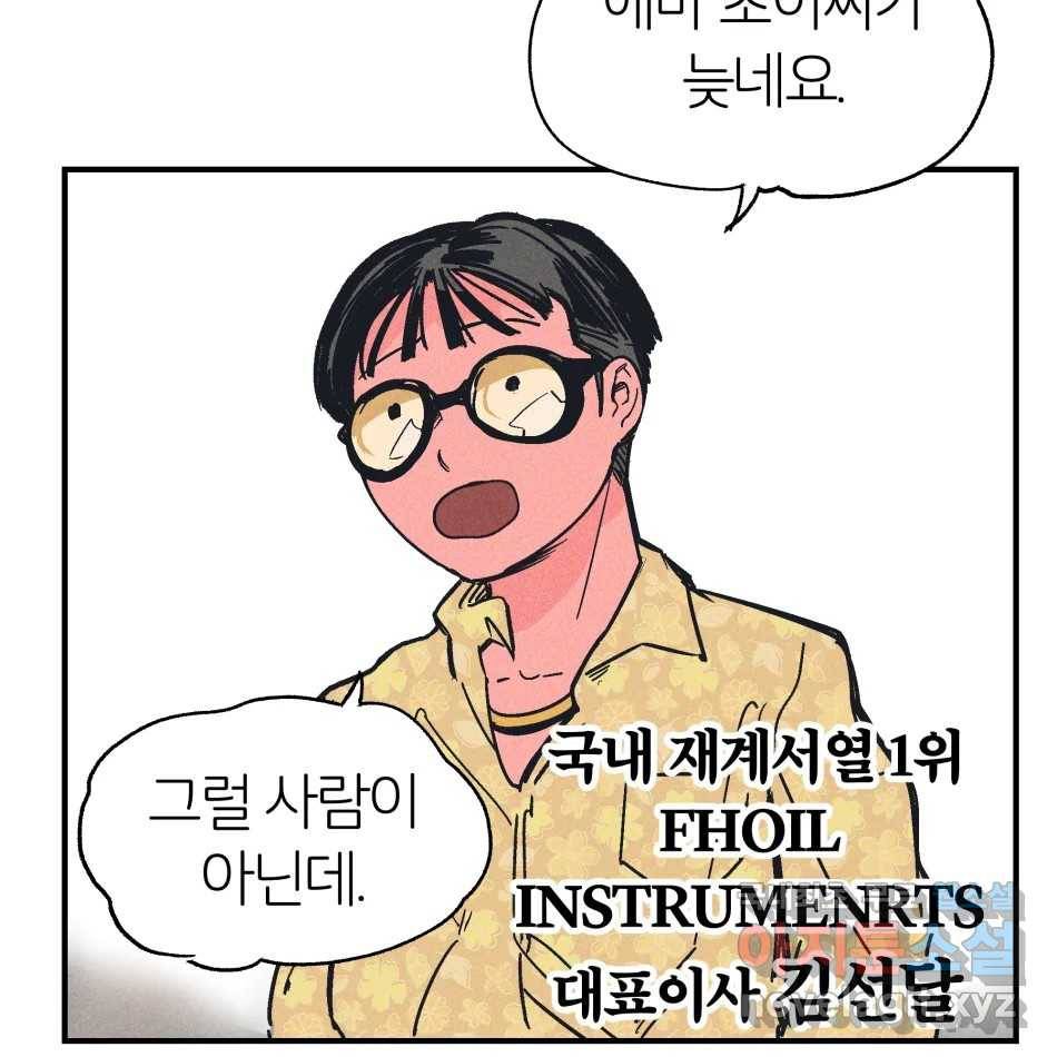타락도시 11화 고고학적 진실 88