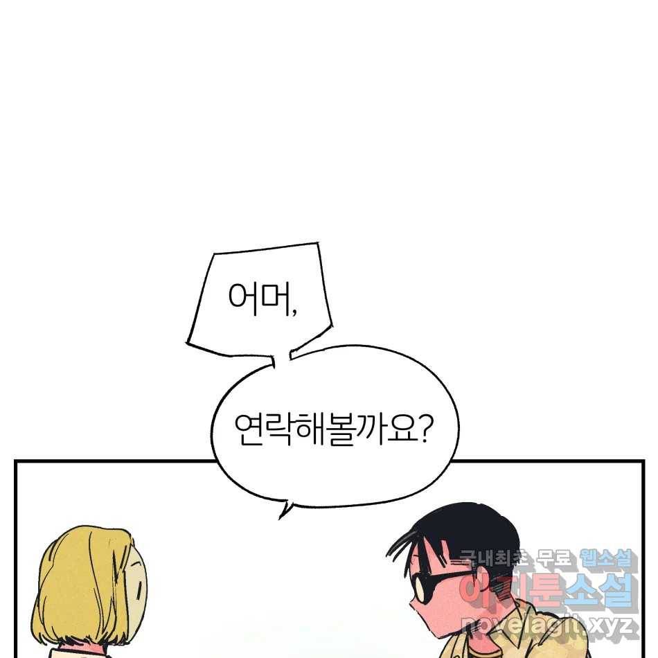 타락도시 11화 고고학적 진실 89