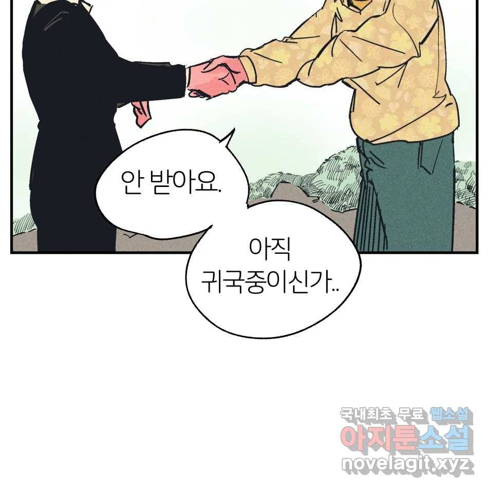타락도시 11화 고고학적 진실 90