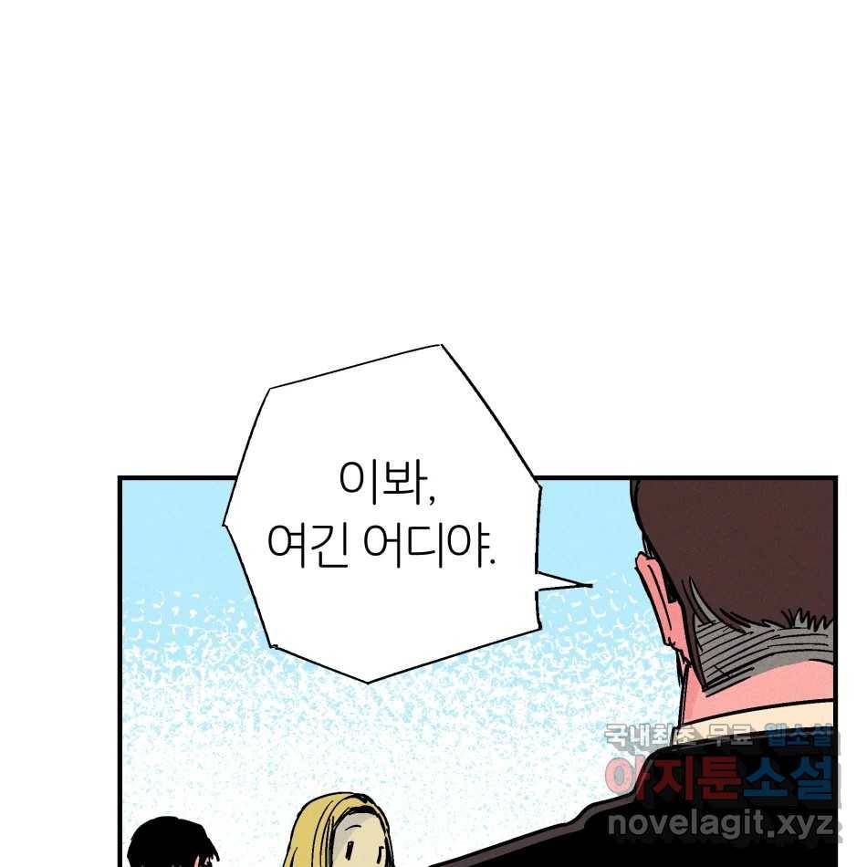 타락도시 11화 고고학적 진실 93