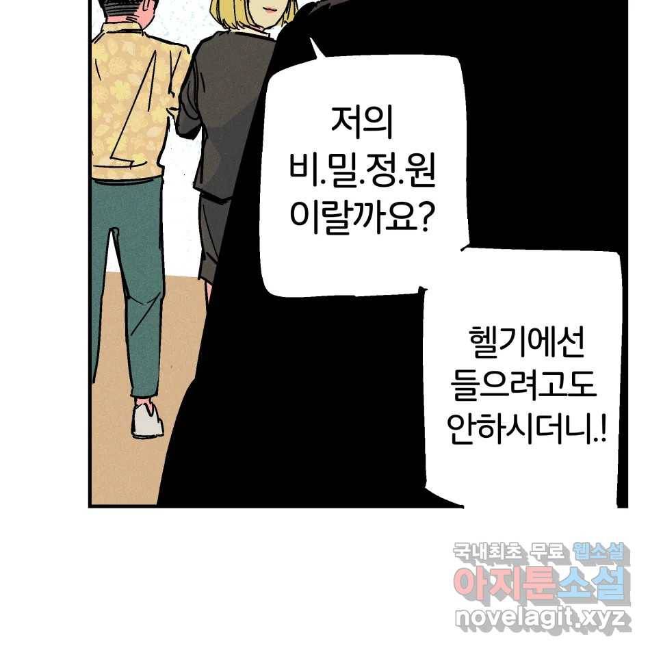 타락도시 11화 고고학적 진실 94