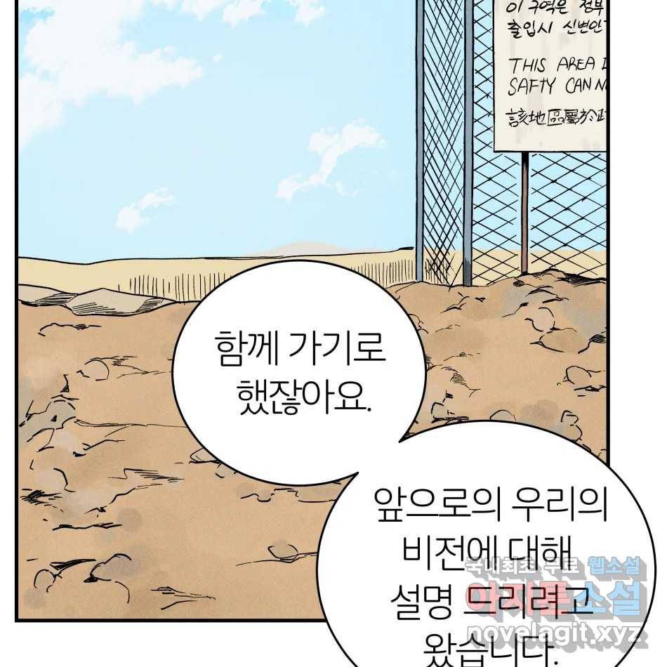 타락도시 11화 고고학적 진실 96