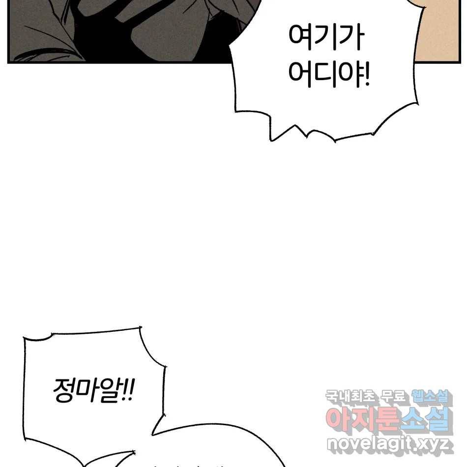 타락도시 11화 고고학적 진실 99