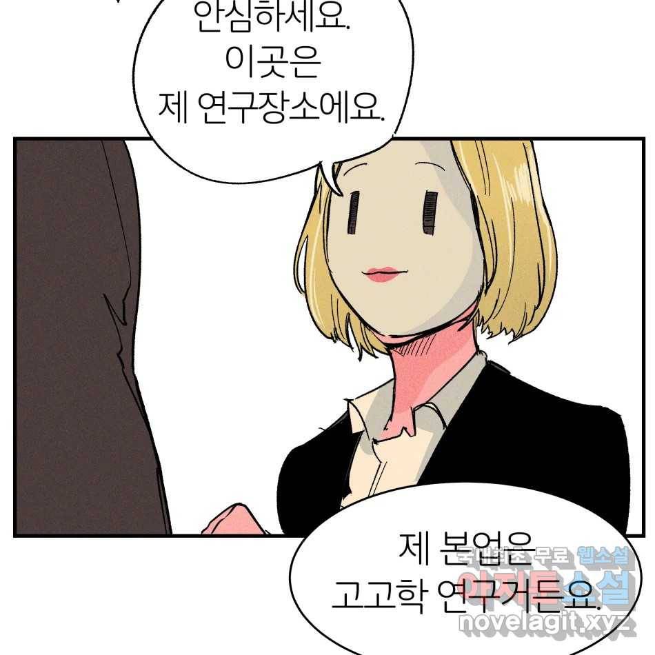 타락도시 11화 고고학적 진실 100