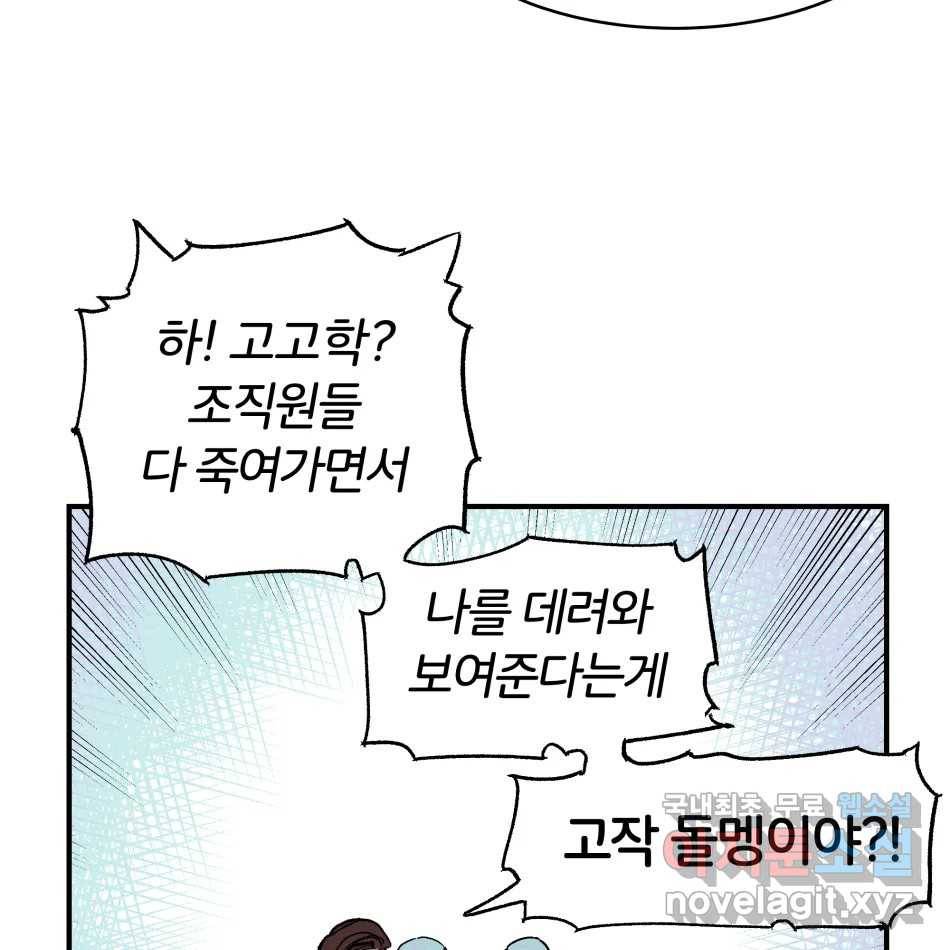 타락도시 11화 고고학적 진실 101