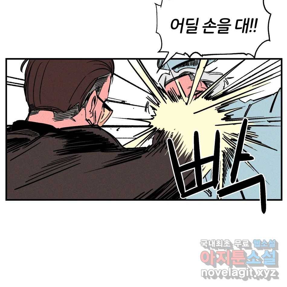타락도시 11화 고고학적 진실 103