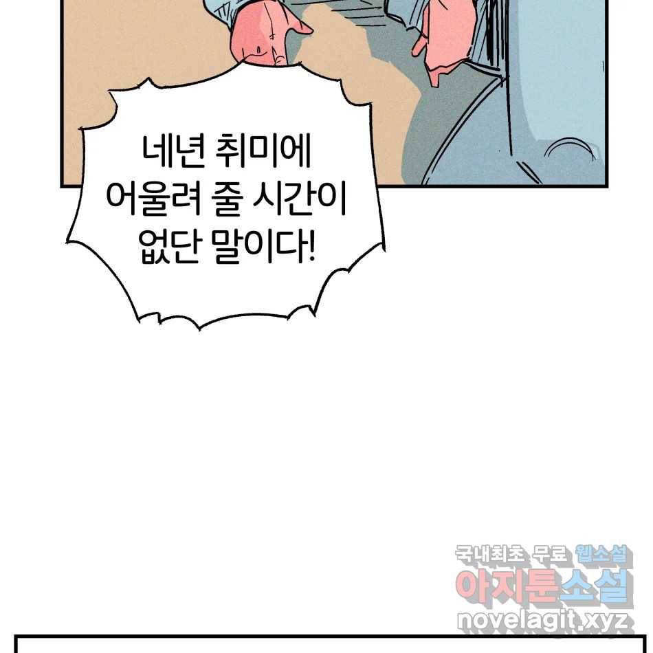 타락도시 11화 고고학적 진실 105