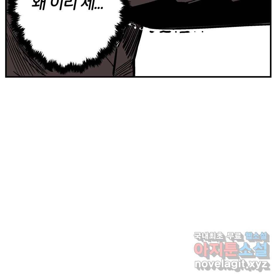 타락도시 11화 고고학적 진실 109