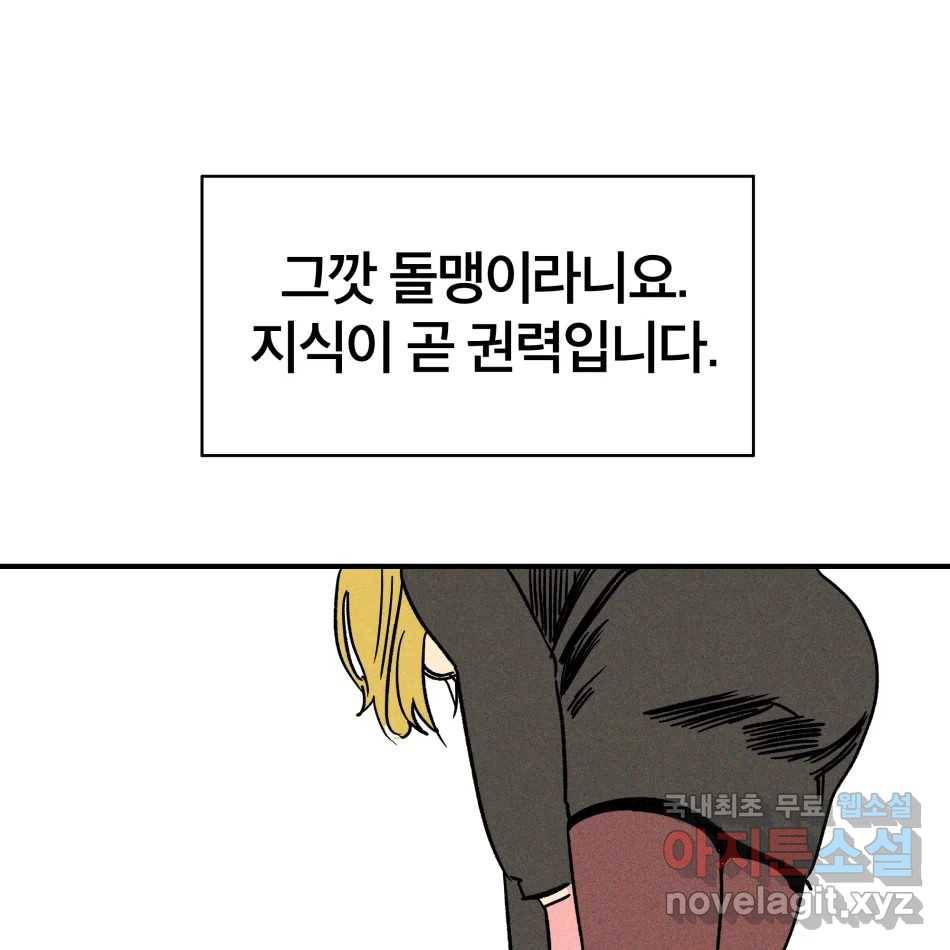 타락도시 11화 고고학적 진실 110