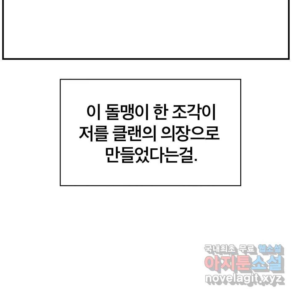 타락도시 11화 고고학적 진실 115