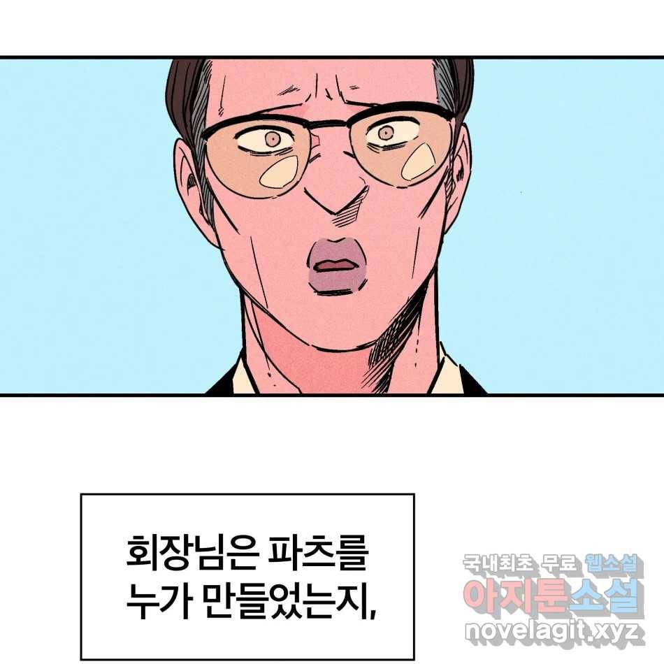 타락도시 11화 고고학적 진실 118