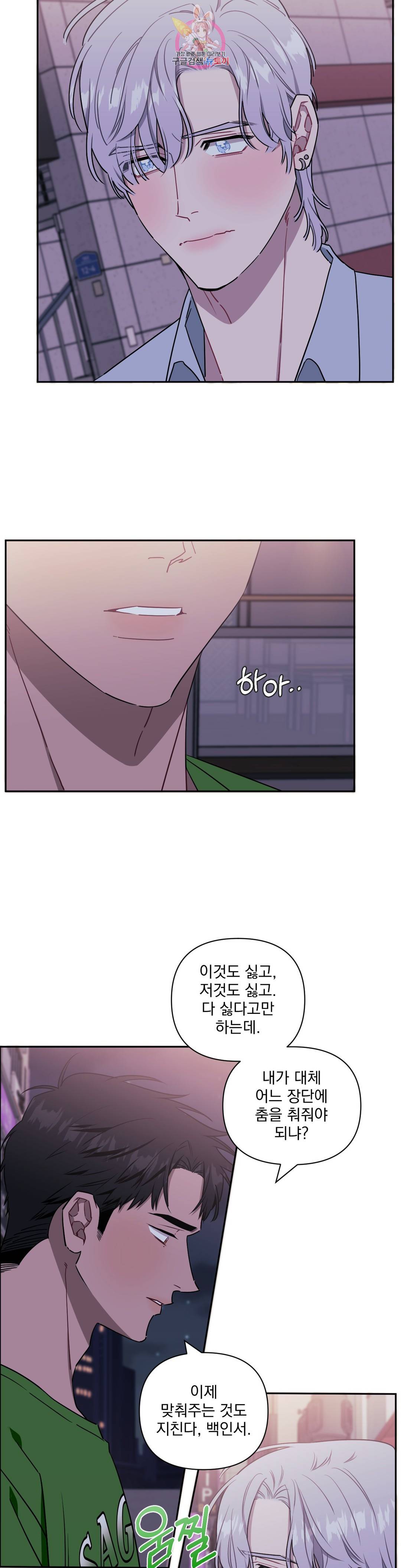 남보다 못한 사이 39화 3