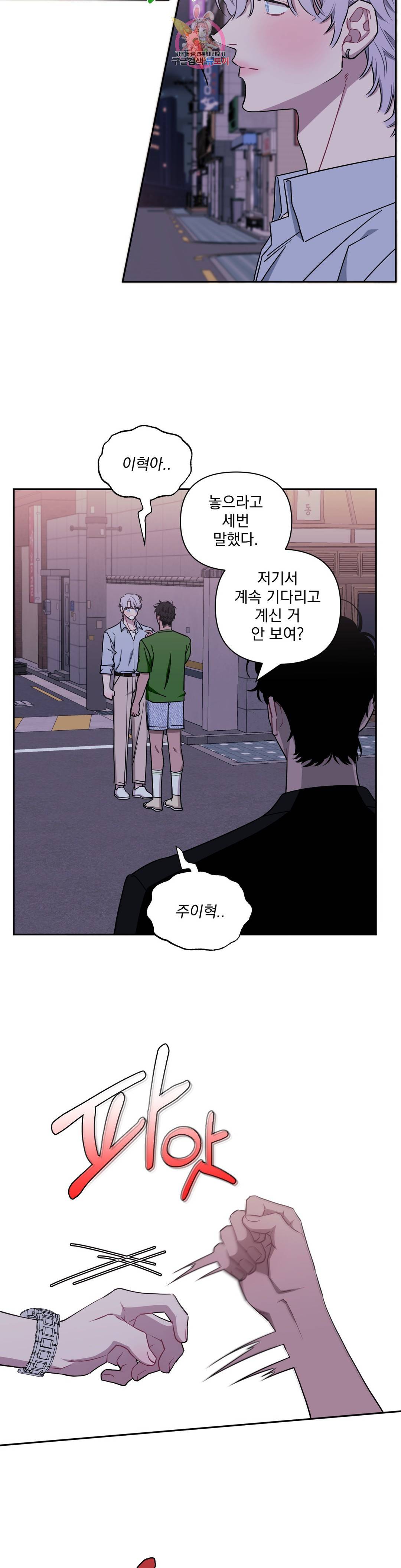 남보다 못한 사이 39화 4