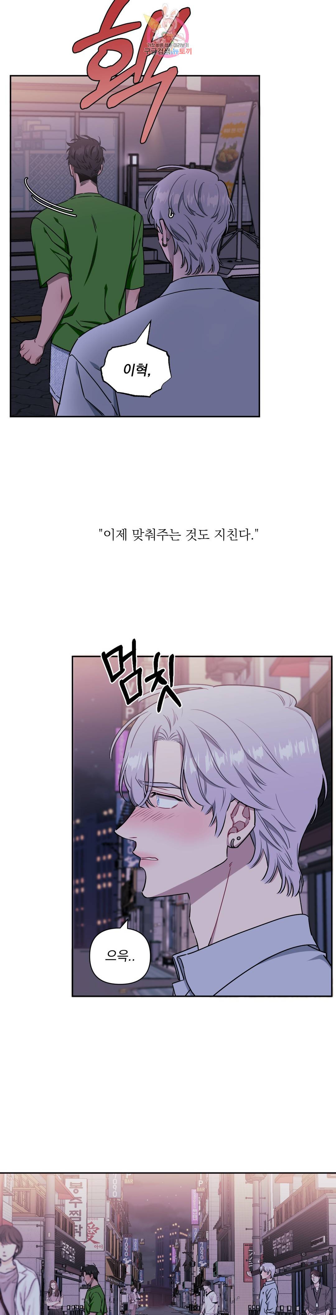 남보다 못한 사이 39화 5