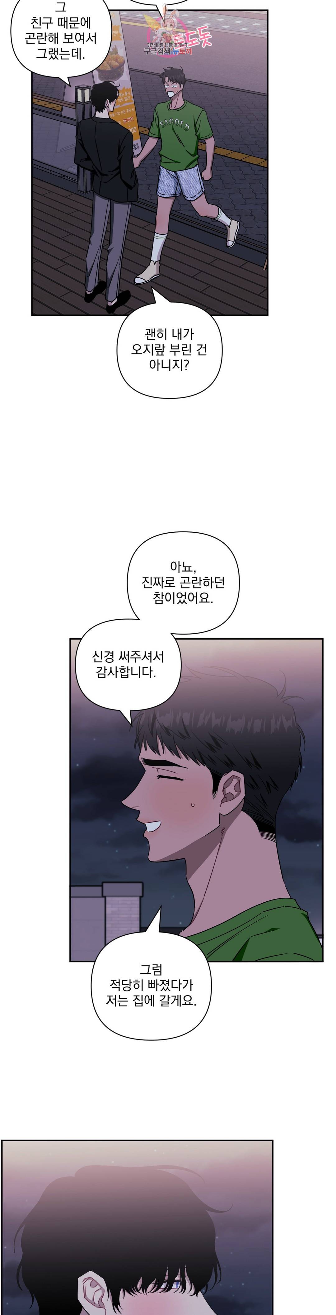 남보다 못한 사이 39화 7