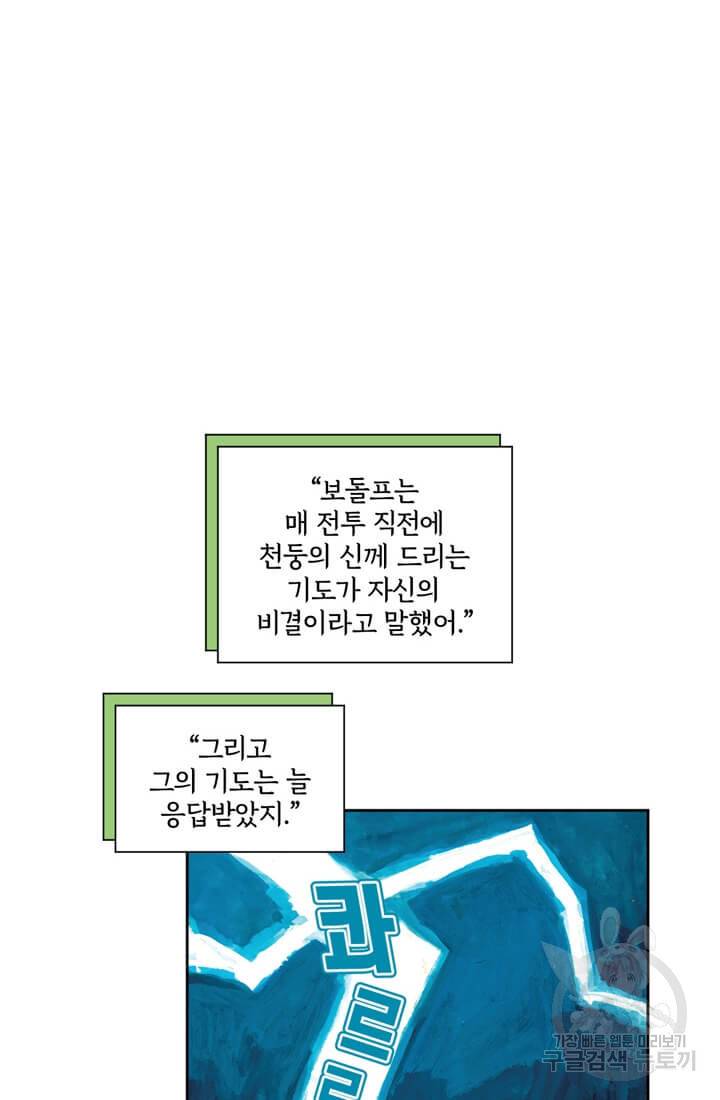 토르 58화 8