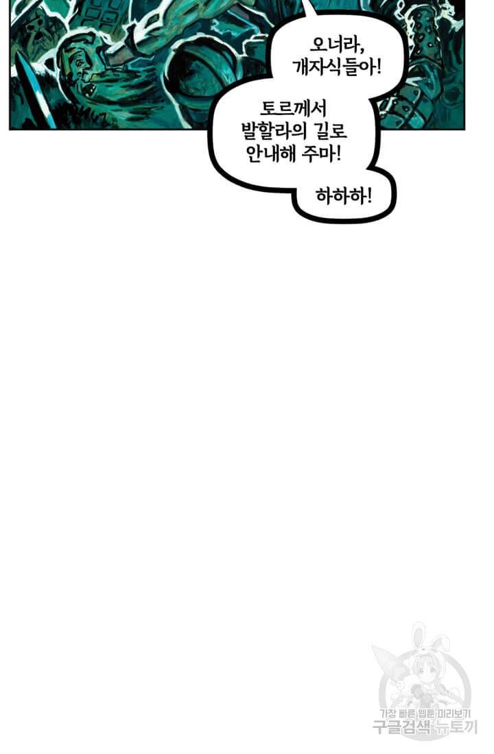 토르 58화 11