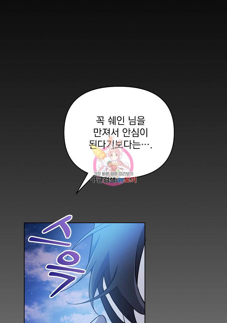 영웅 뽑기는 신중하게 48화 1