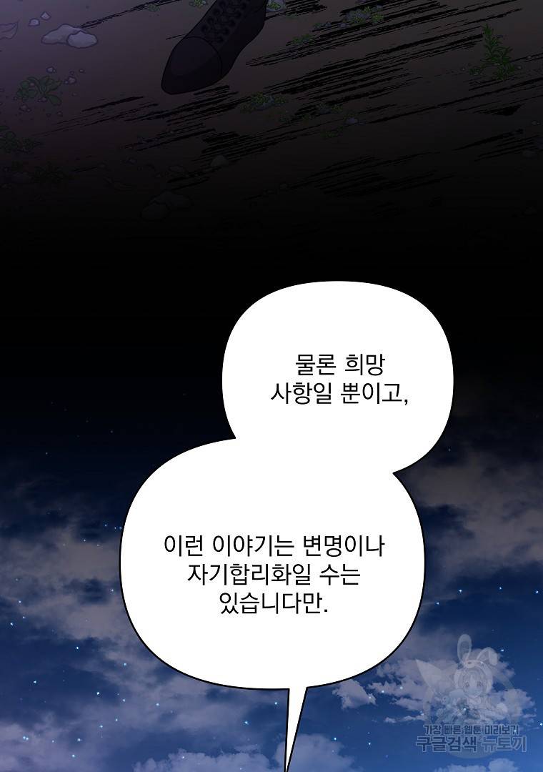 영웅 뽑기는 신중하게 48화 5