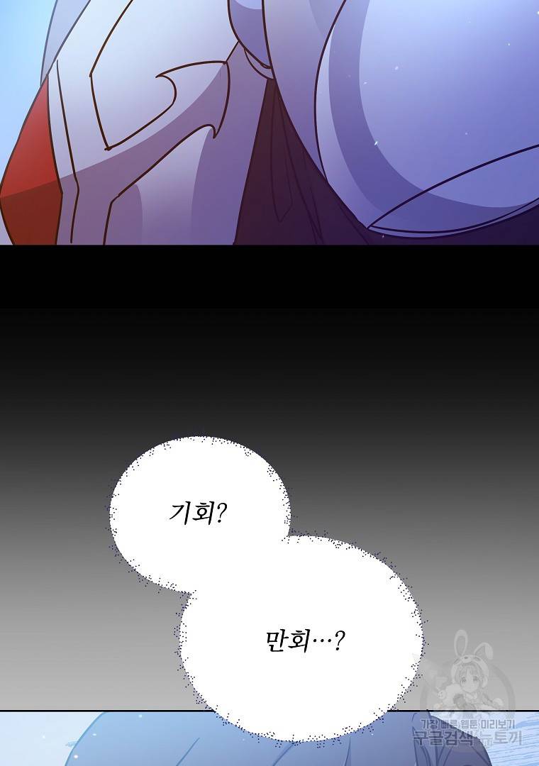 영웅 뽑기는 신중하게 48화 7