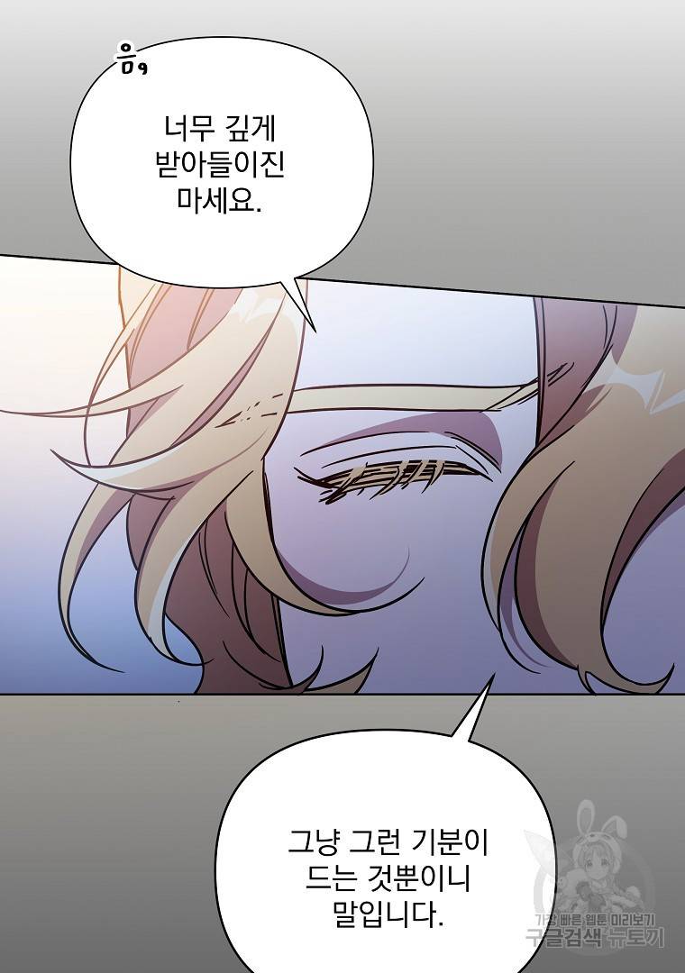영웅 뽑기는 신중하게 48화 9
