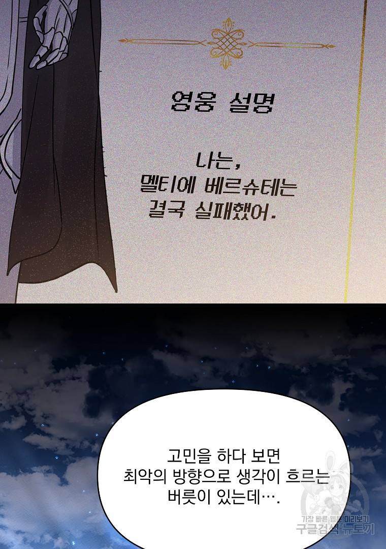 영웅 뽑기는 신중하게 48화 11