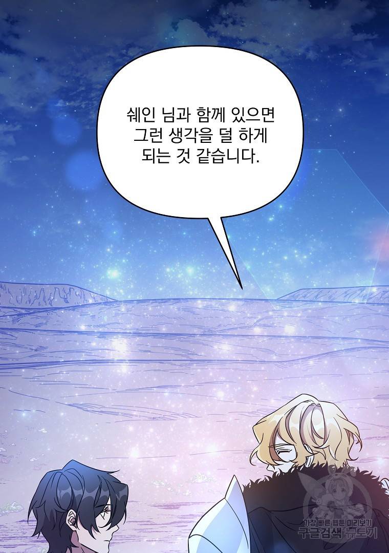 영웅 뽑기는 신중하게 48화 14