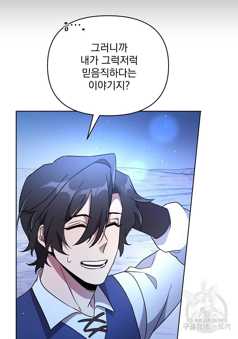 영웅 뽑기는 신중하게 48화 16