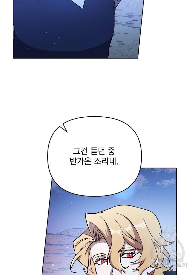 영웅 뽑기는 신중하게 48화 17