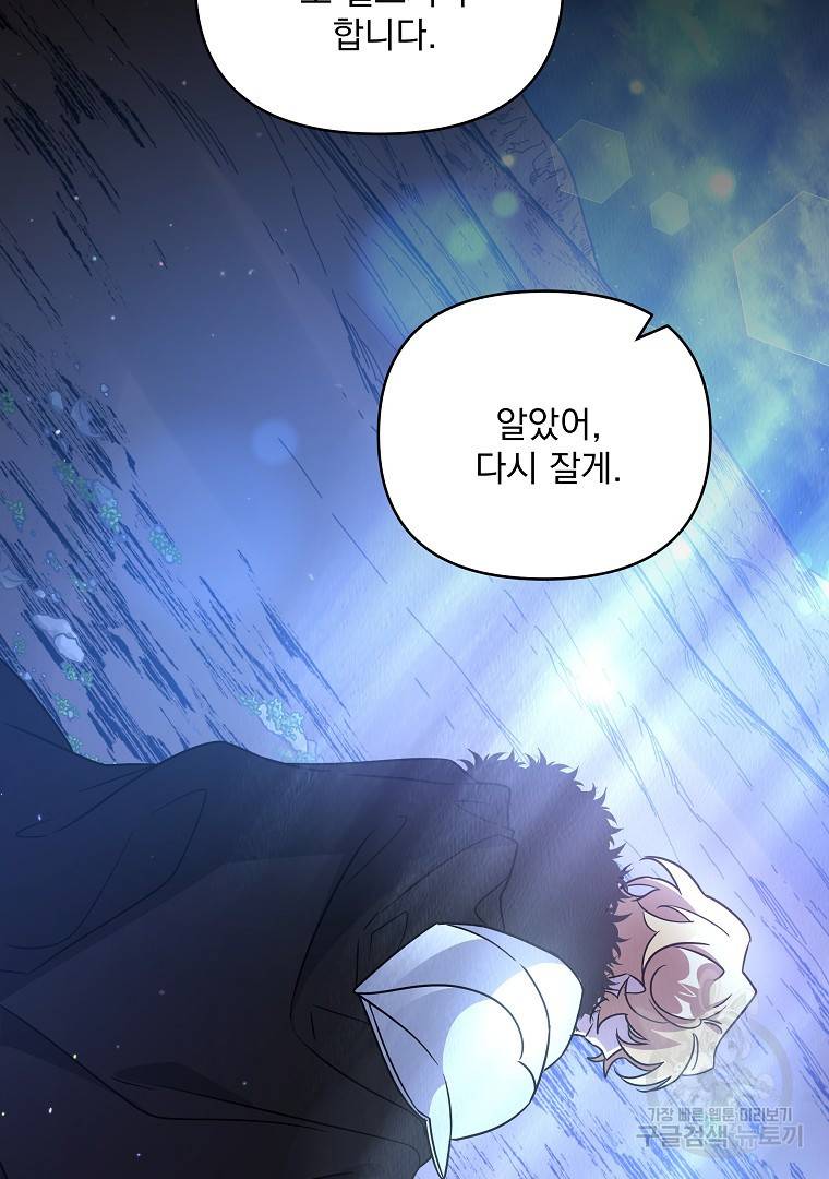 영웅 뽑기는 신중하게 48화 20