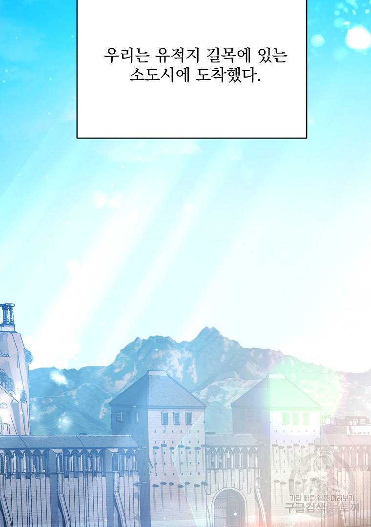 영웅 뽑기는 신중하게 48화 26