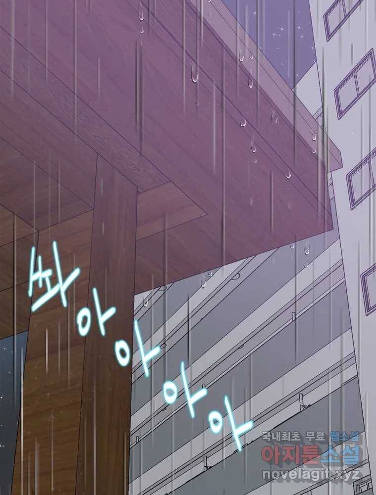 여름엔 비 18화 1