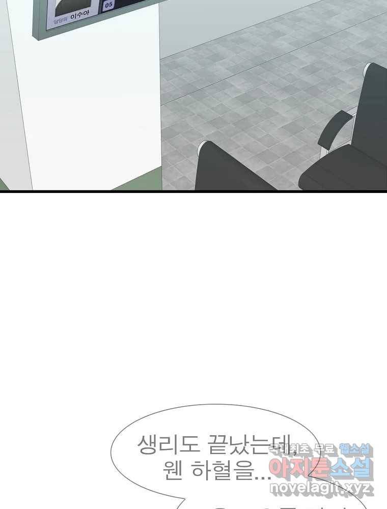 여름엔 비 18화 19