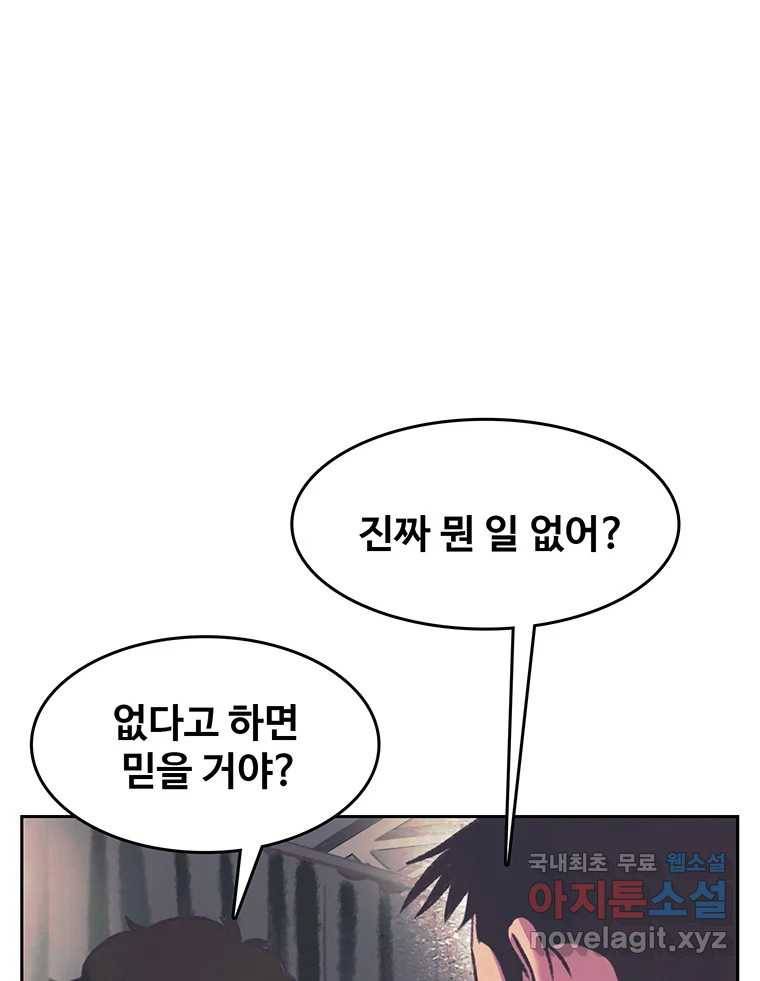 대선비쇼에 어서오세요! 111화 3