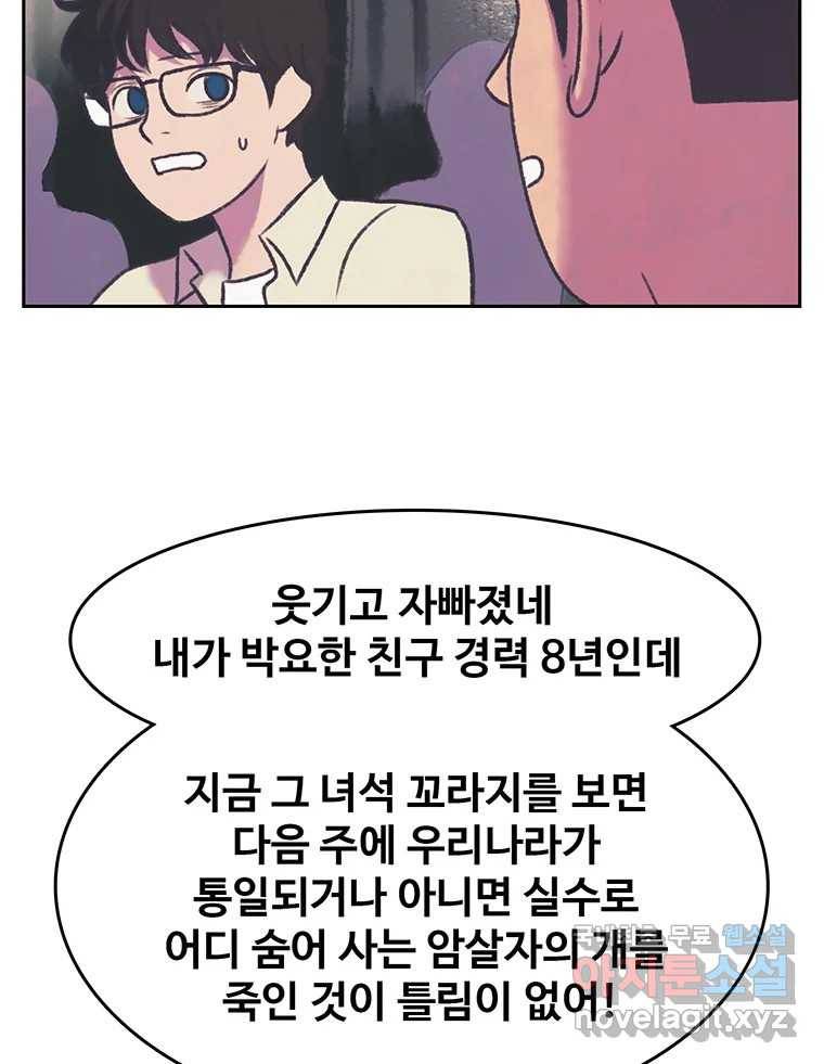 대선비쇼에 어서오세요! 111화 4