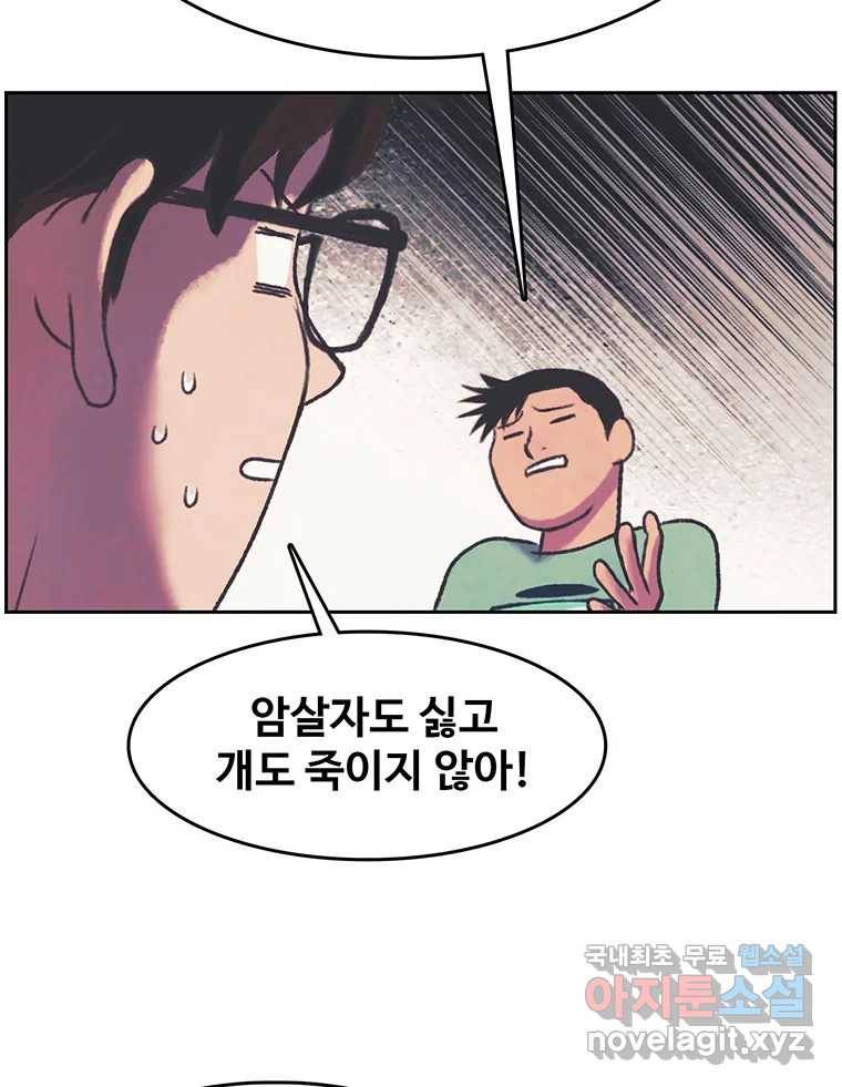 대선비쇼에 어서오세요! 111화 5