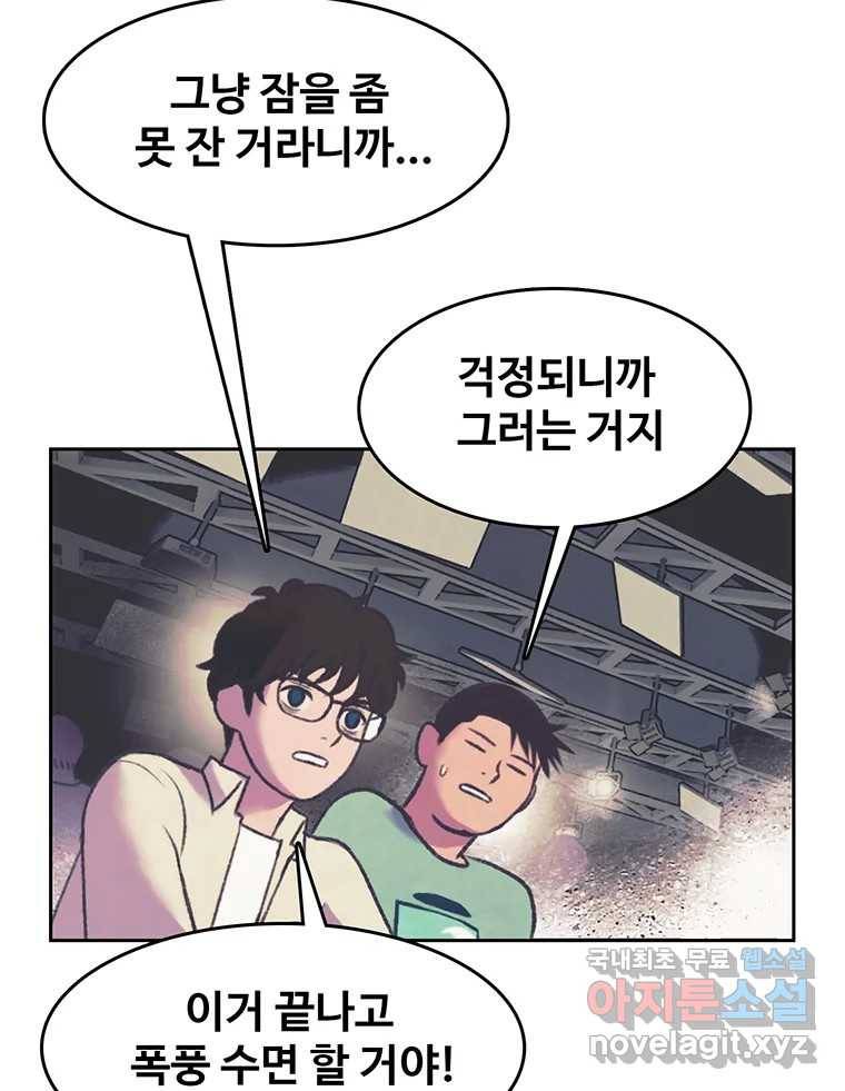대선비쇼에 어서오세요! 111화 6